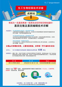 生命科學(xué)前沿產(chǎn)品與技術(shù)服務(wù)專題講座——四川大學(xué)望江校區(qū)專場(chǎng)