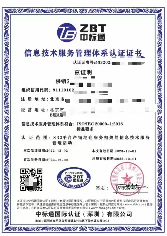 信息技術(shù)服務(wù)管理體系認(rèn)證證書(shū)辦理?xiàng)l件詳解